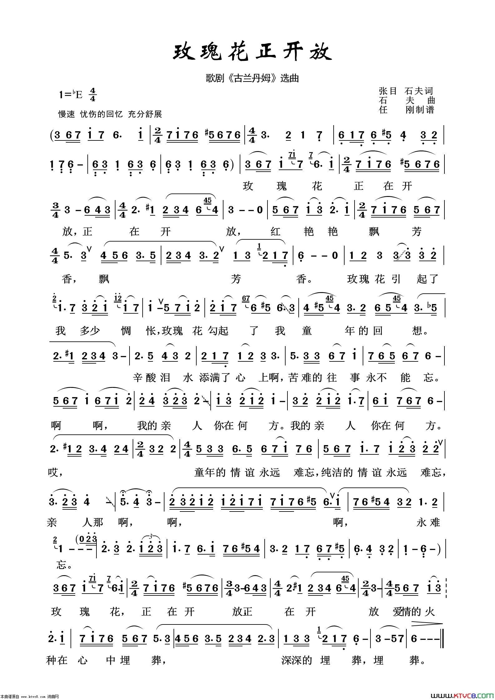 玫瑰花正开放歌剧选曲100首简谱1