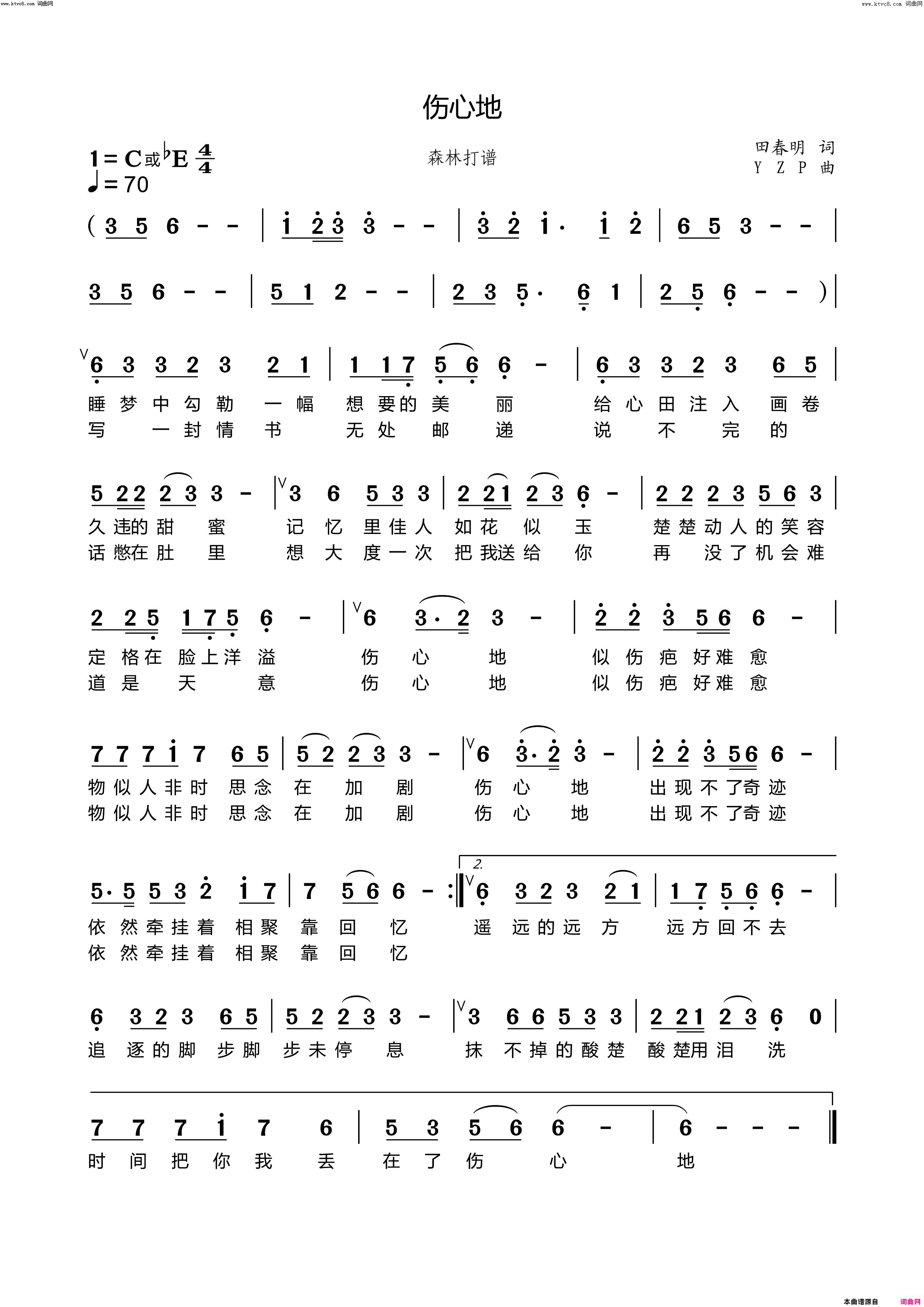 伤心地简谱1