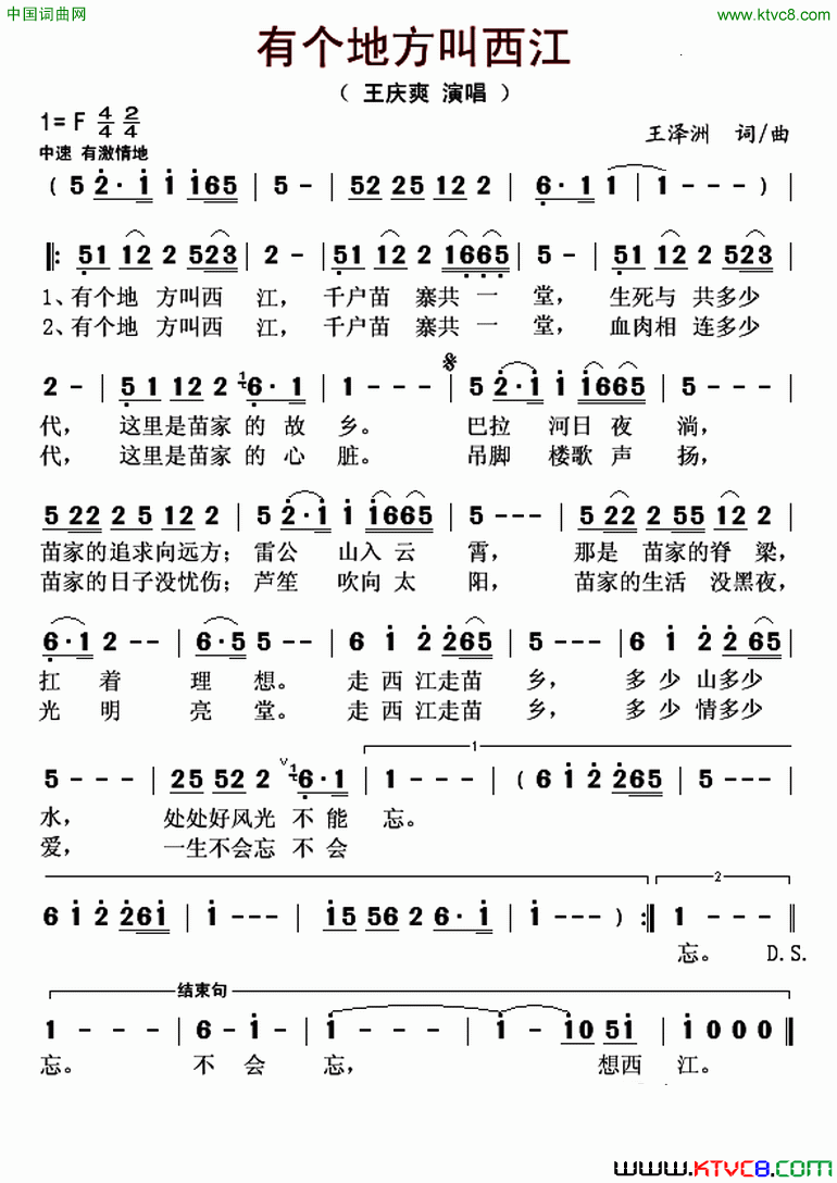 有个地方叫西江简谱-王庆爽演唱-王泽州/王泽州词曲1