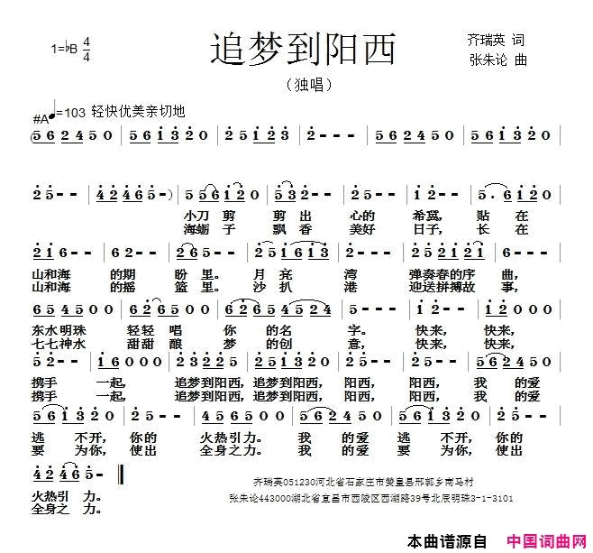 追梦到阳西简谱1