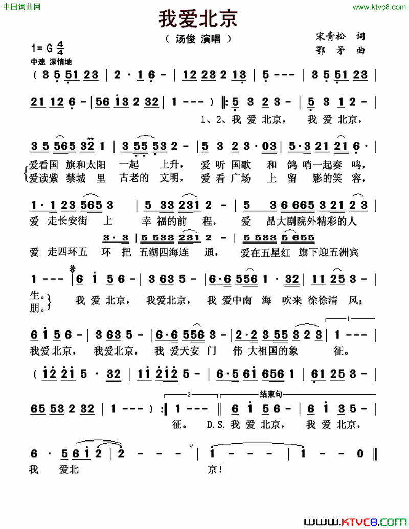 我爱北京宋青松词鄂矛曲我爱北京宋青松词 鄂矛曲简谱-汤俊演唱-宋青松/鄂矛词曲1