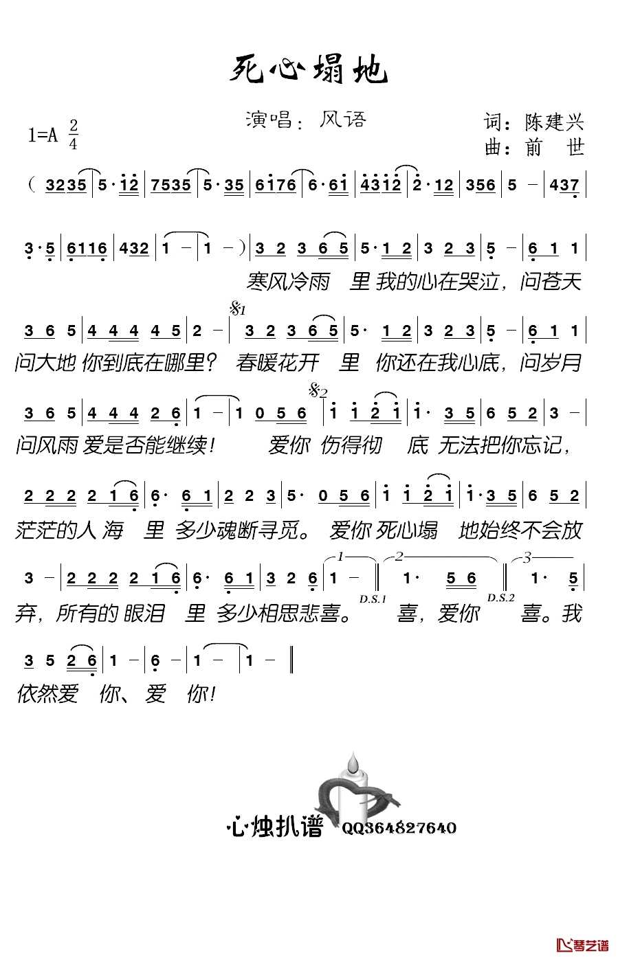 死心塌地简谱-风语演唱-心烛001曲谱2