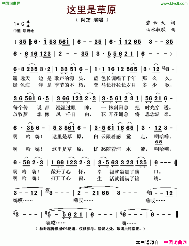 这里是草原简谱-阿筠演唱-碧云天/山水牧歌词曲1