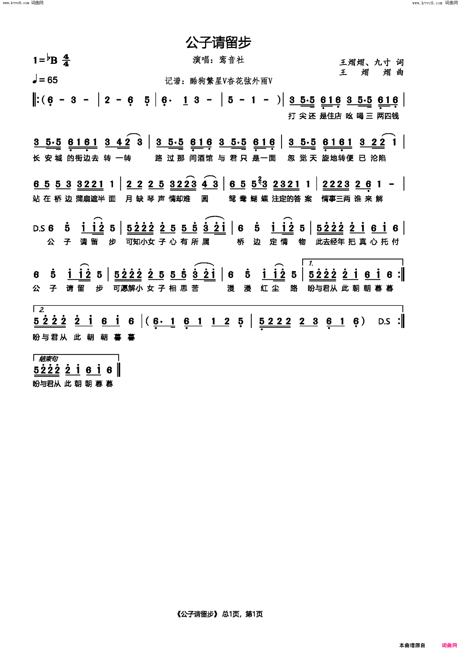 公子请留步简谱-鸾音社演唱-王熠熠、九寸/王熠熠词曲1