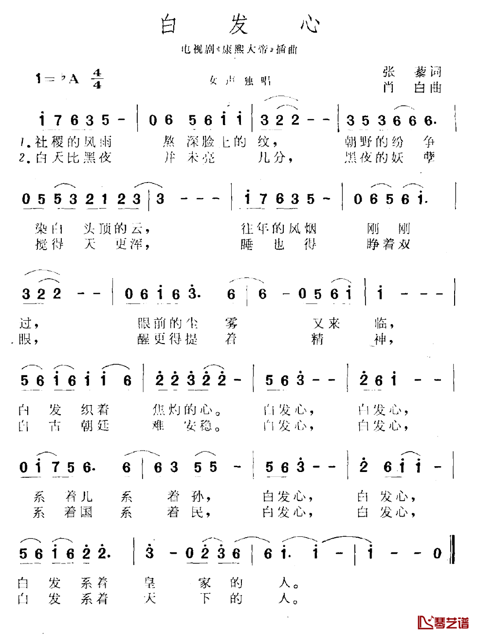 白发心简谱-电视剧《康熙大帝》插曲1