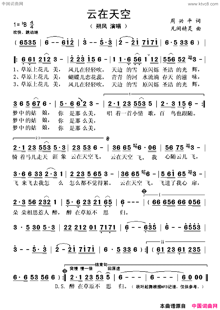 云在天空又名： 醉草原简谱-朔风演唱-周兴平/凡间精灵词曲1