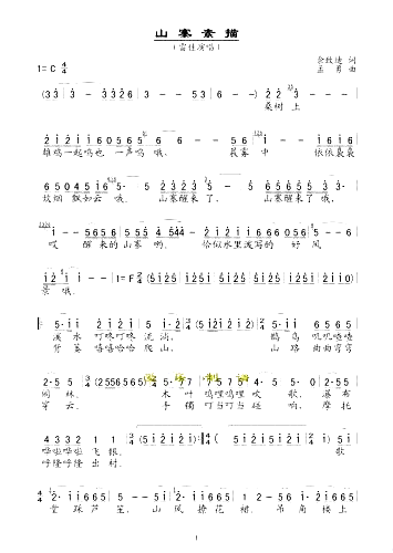 山寨素描简谱1