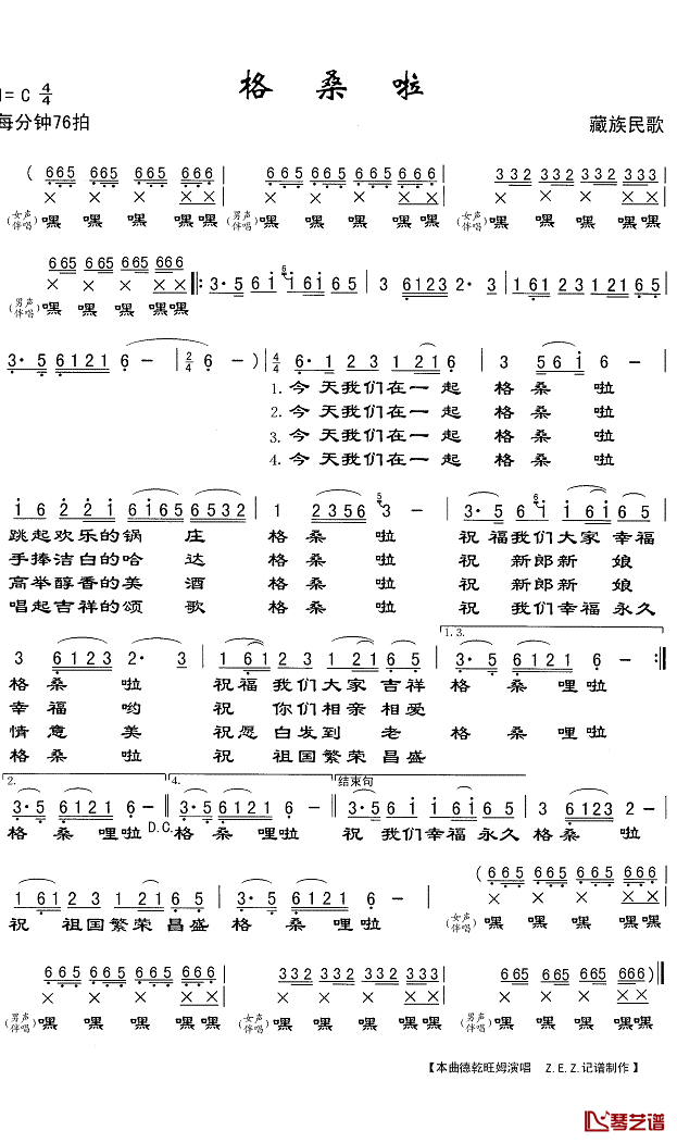 格桑拉简谱(歌词)-德乾旺姆演唱-Z.E.Z.曲谱1