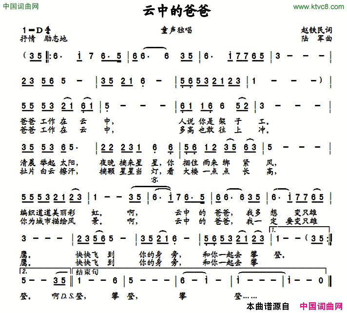 云中的爸爸简谱1