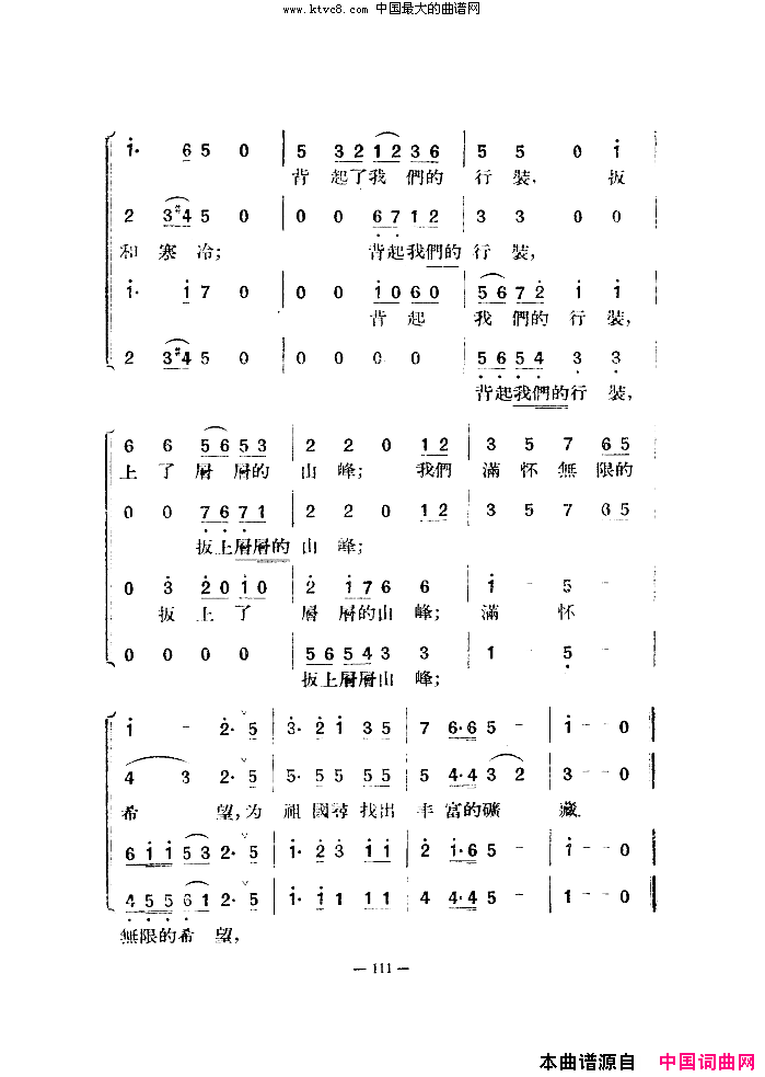 勘探队之歌合唱简谱-佚名抒情版演唱1