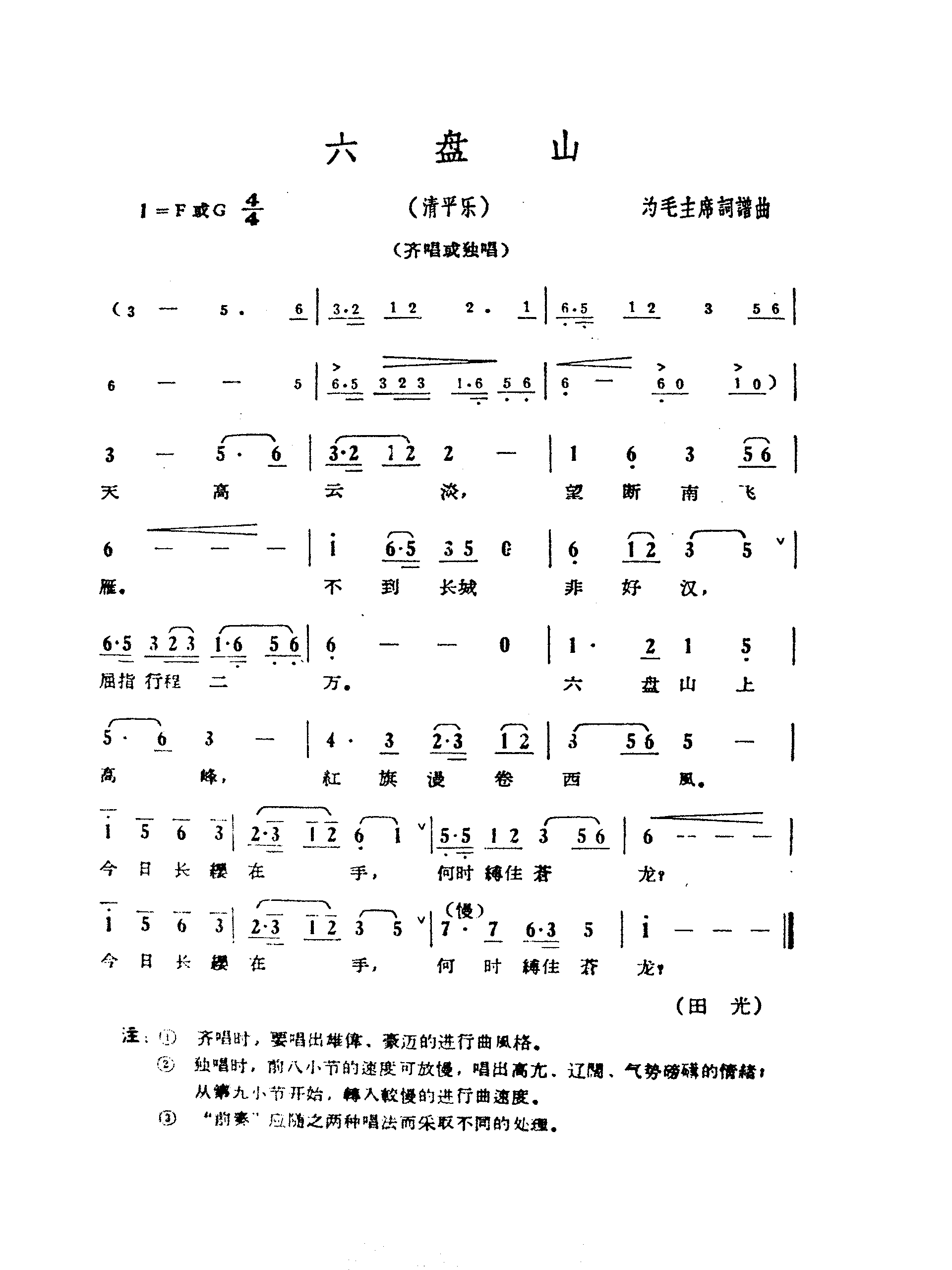六盘山-田光曲简谱1