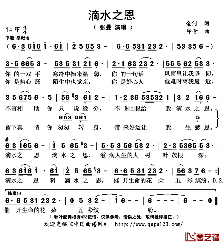 滴水之恩简谱(歌词)-张曼演唱-秋叶起舞记谱上传1