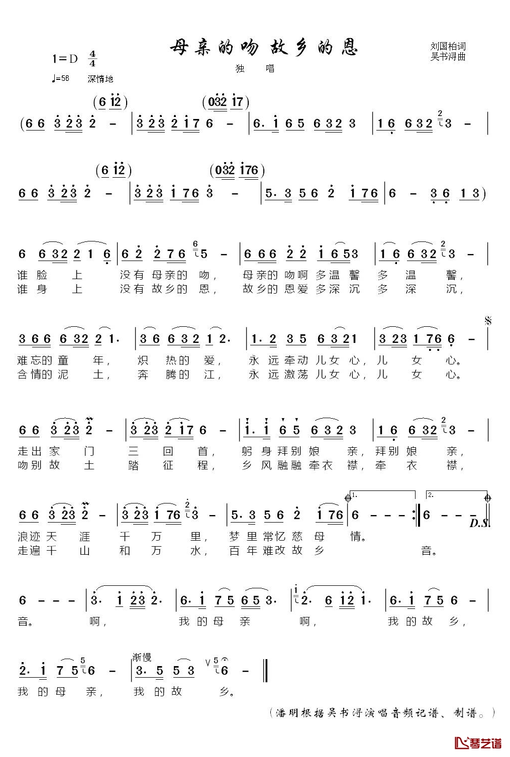 母亲的吻 故乡的恩简谱(歌词)-吴书浔演唱-潘明记谱1