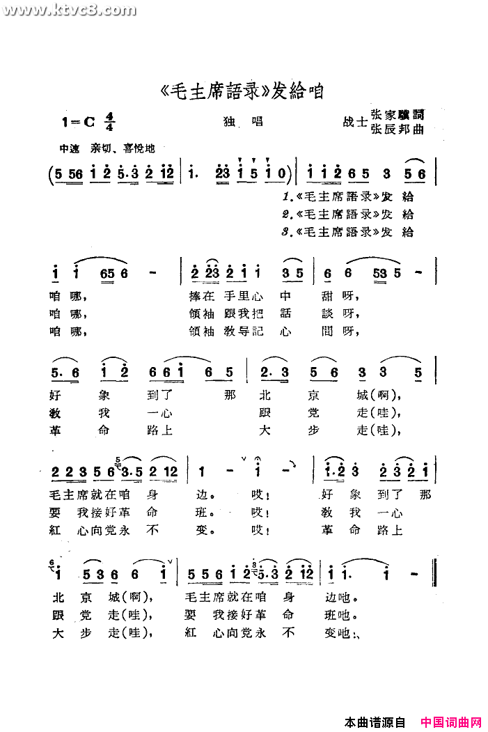 《毛主席语录》发给咱简谱-常留柱演唱1