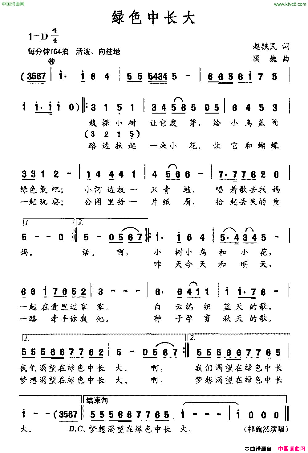 绿色中长大简谱1