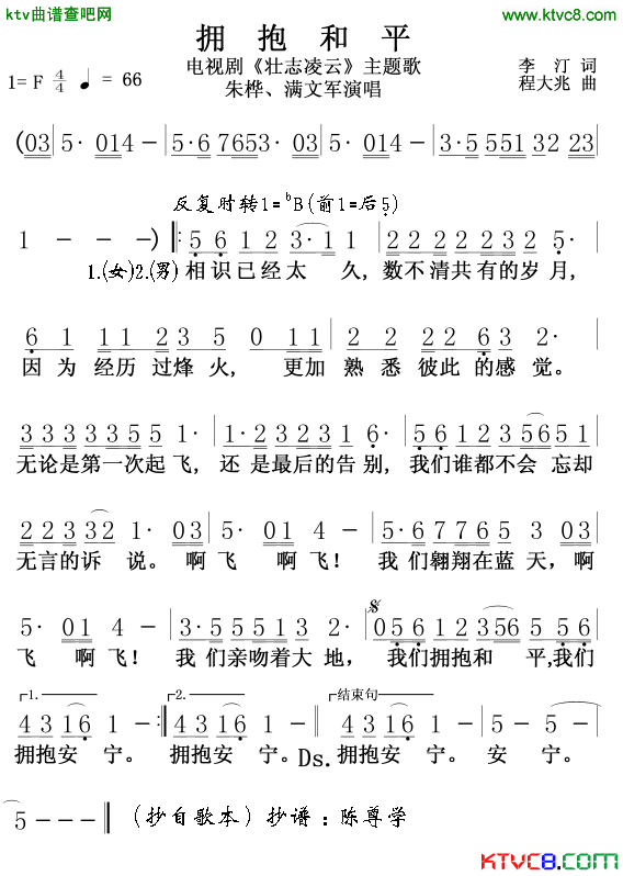 拥抱和平电视剧主题歌简谱-朱桦演唱-李汀/程大兆词曲1