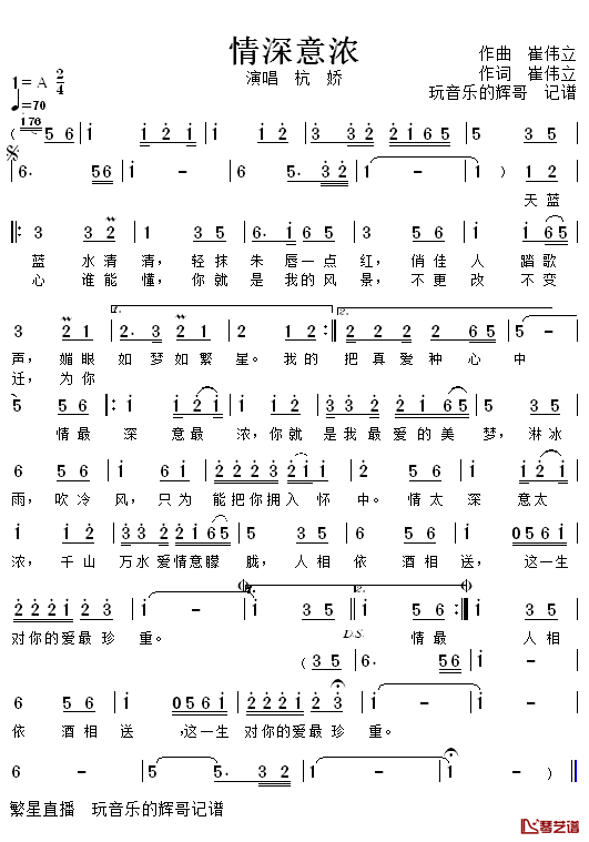 情深意浓简谱(歌词)-杭娇演唱-玩音乐的辉哥曲谱1
