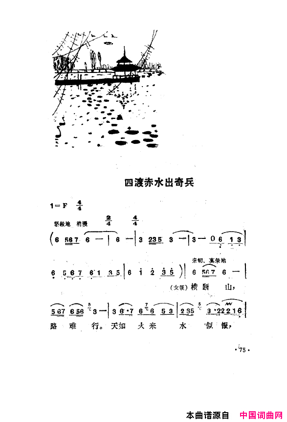 毛泽东之歌-红太阳歌曲集051-100简谱1