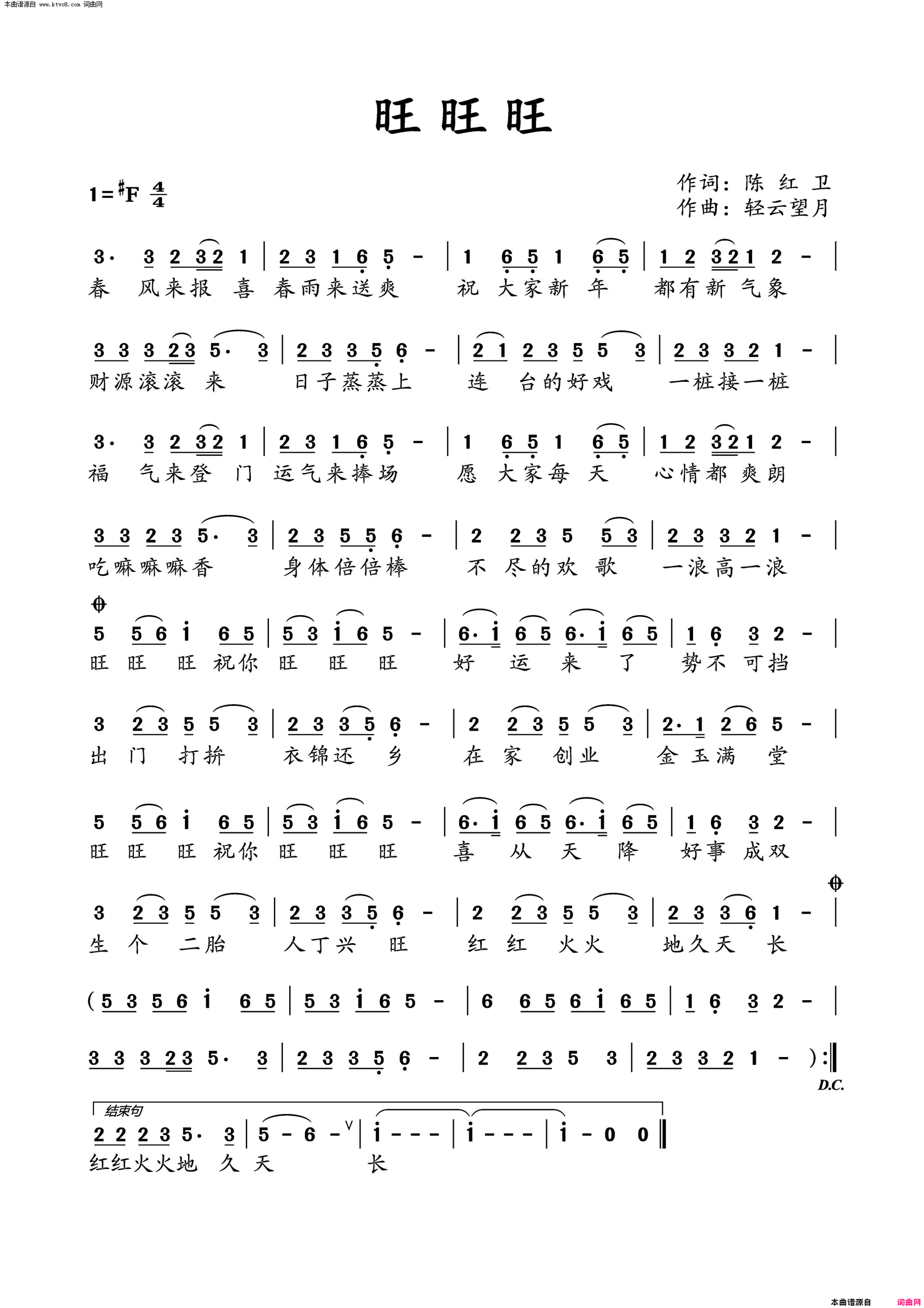 旺旺旺简谱-安东阳演唱-陈红卫/轻云望月词曲1