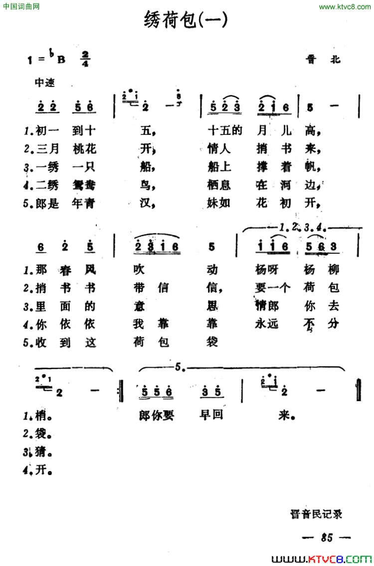 绣荷包山西小调3首简谱-胡羊英演唱-山西小调词曲1