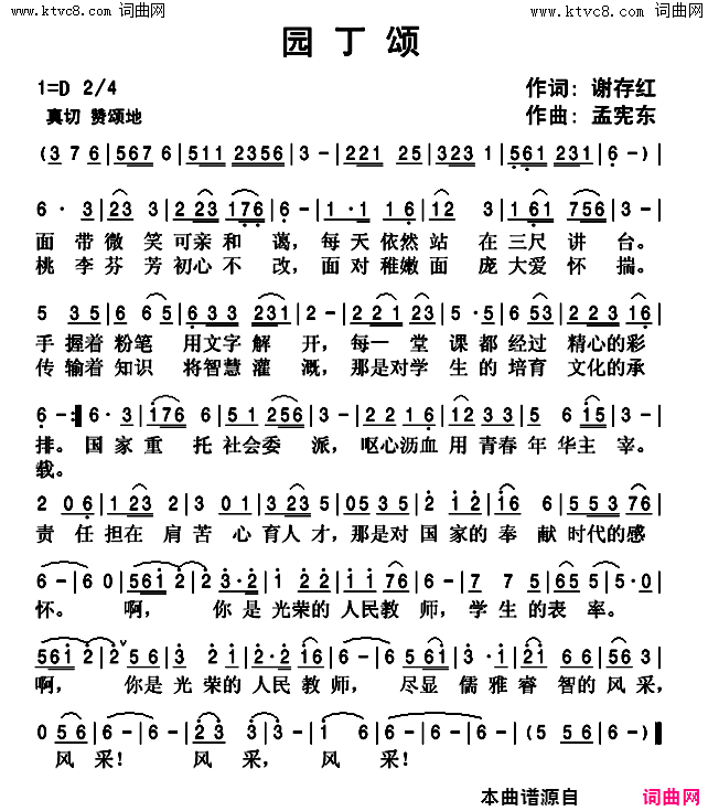 园丁颂简谱-张淑静演唱-谢存红/孟宪东词曲1
