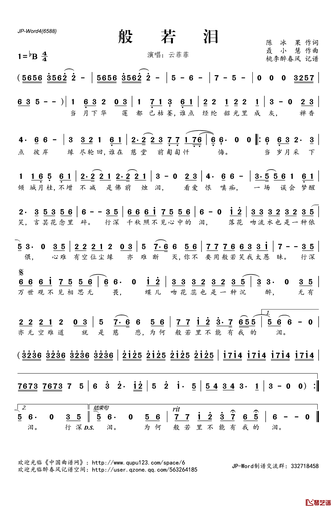 般若泪简谱(歌词)-云菲菲演唱-桃李醉春风记谱1