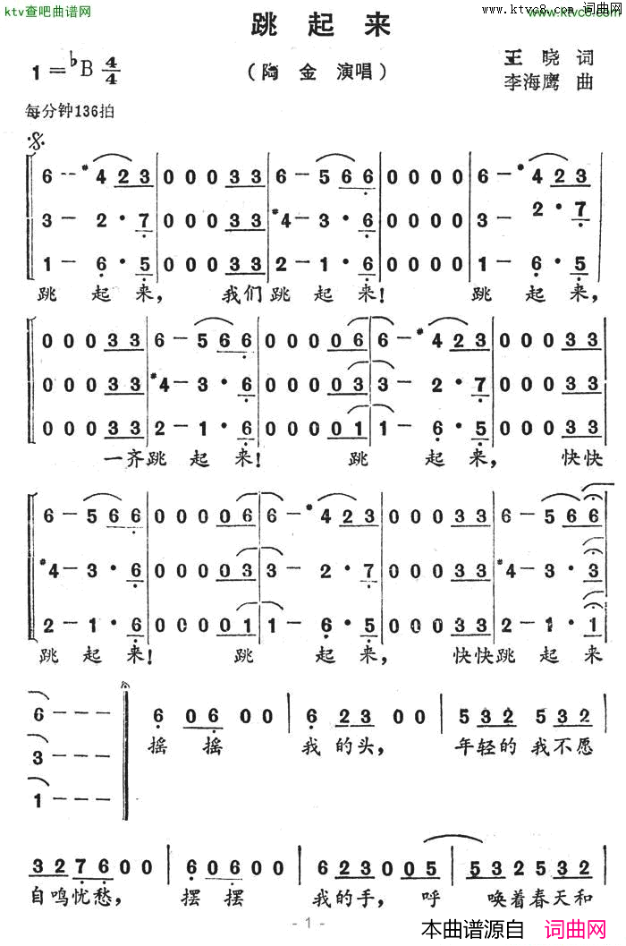 跳起来简谱-淘金演唱-王晓/李海鹰词曲1