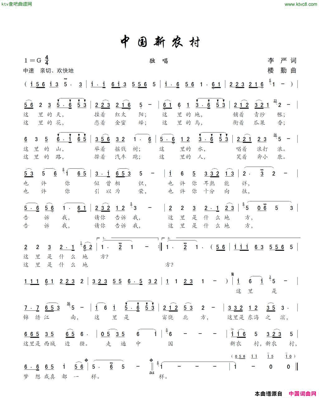 中国新农村简谱1