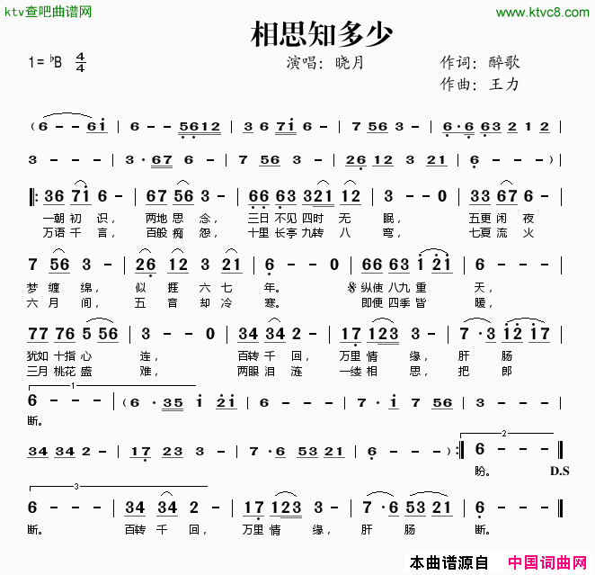 相思知多少简谱-晓月演唱-醉歌/王力词曲1