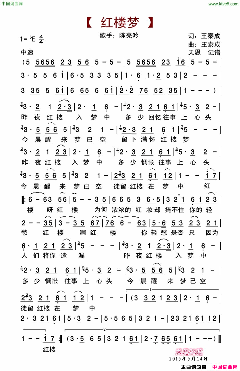 红楼梦王泰成词王泰成曲红楼梦王泰成词 王泰成曲简谱-陈亮吟演唱-王泰成/王泰成词曲1