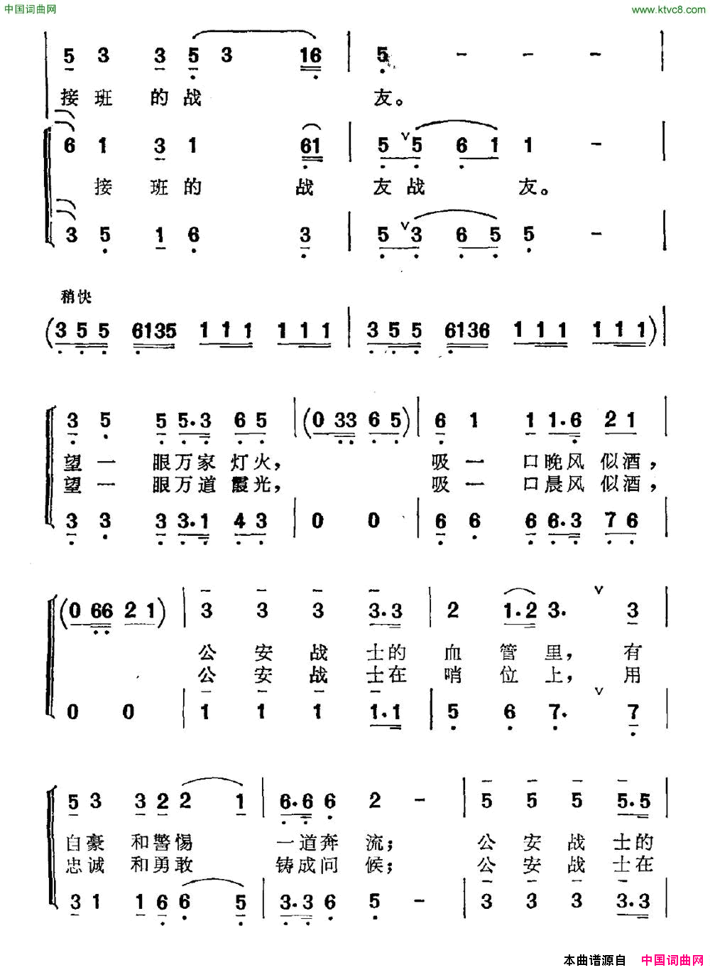 职守巡警的歌简谱1