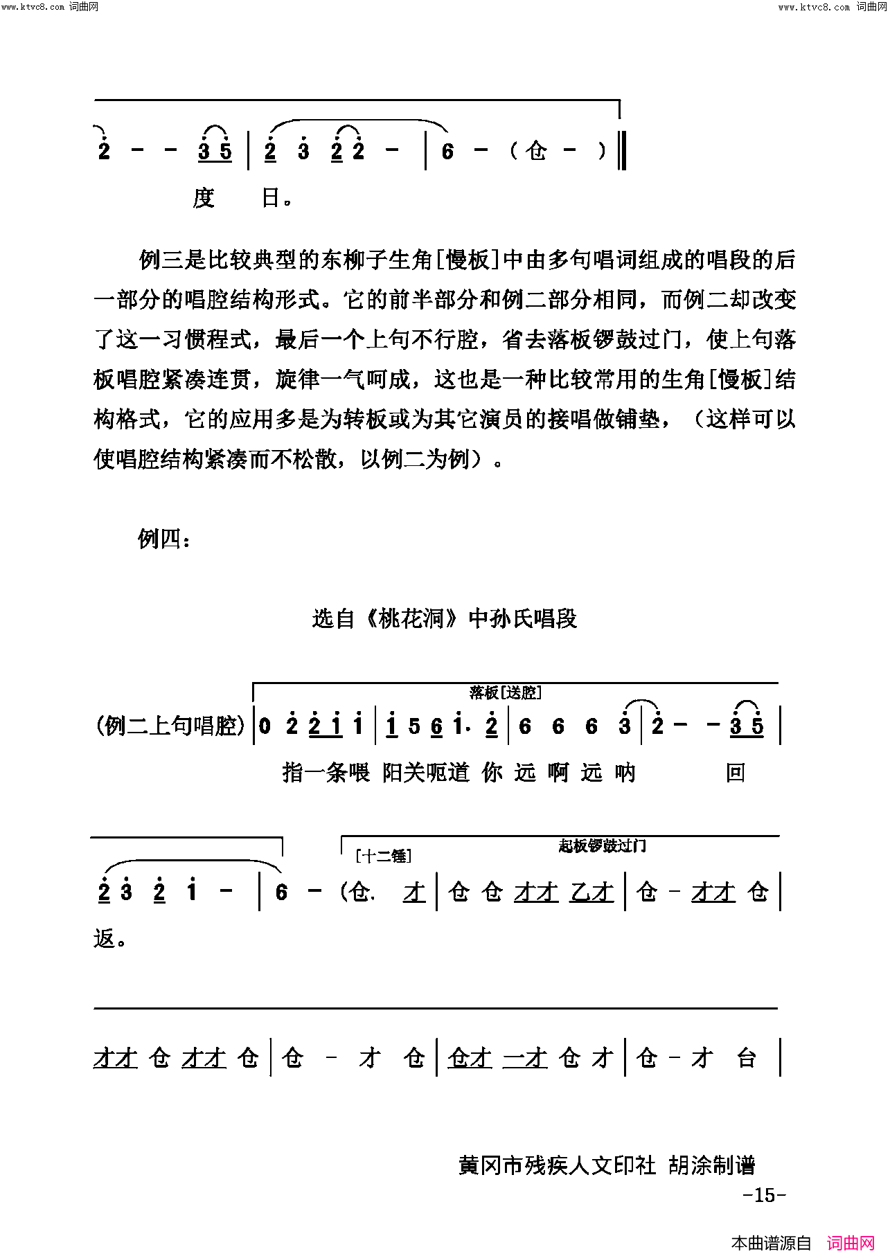 戏曲论文简谱1