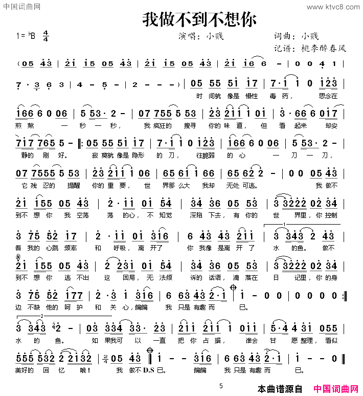 我做不到不想你简谱-小贱演唱-小贱/小贱词曲1