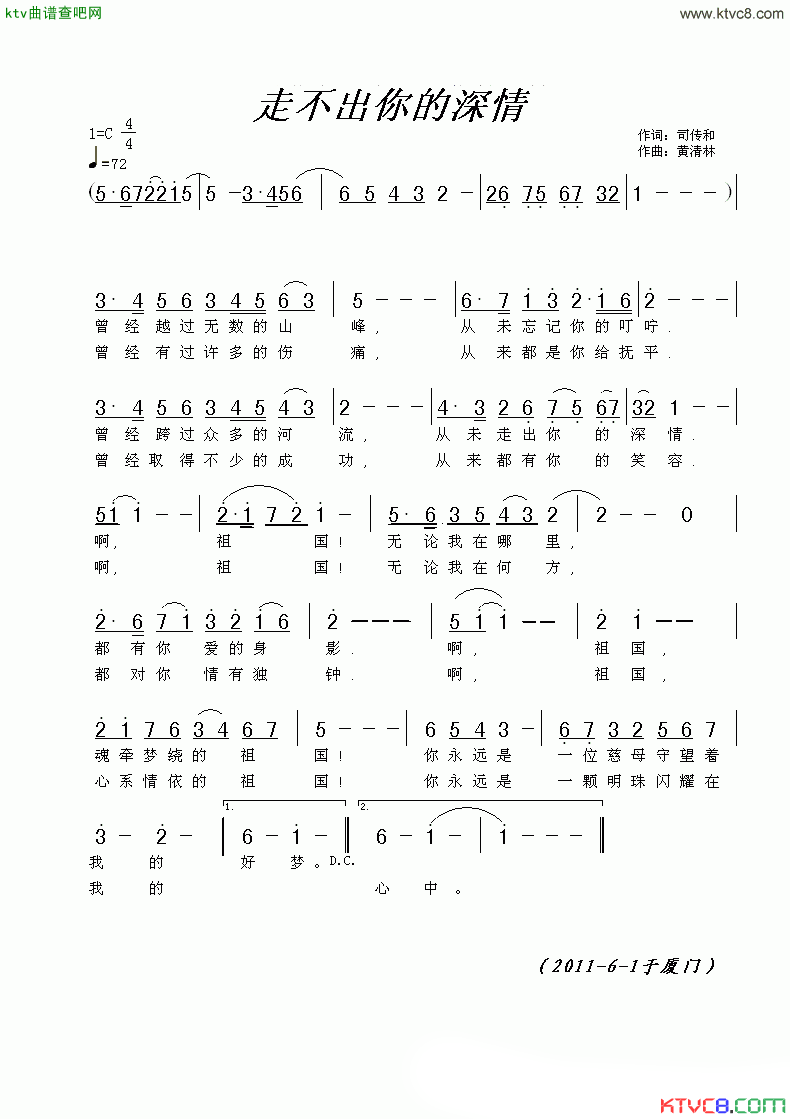 走不出你的深情简谱1