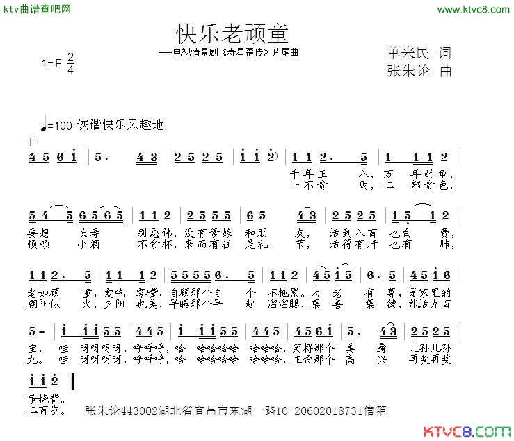快乐老顽童简谱-冰河演唱-单来民/张朱论词曲1
