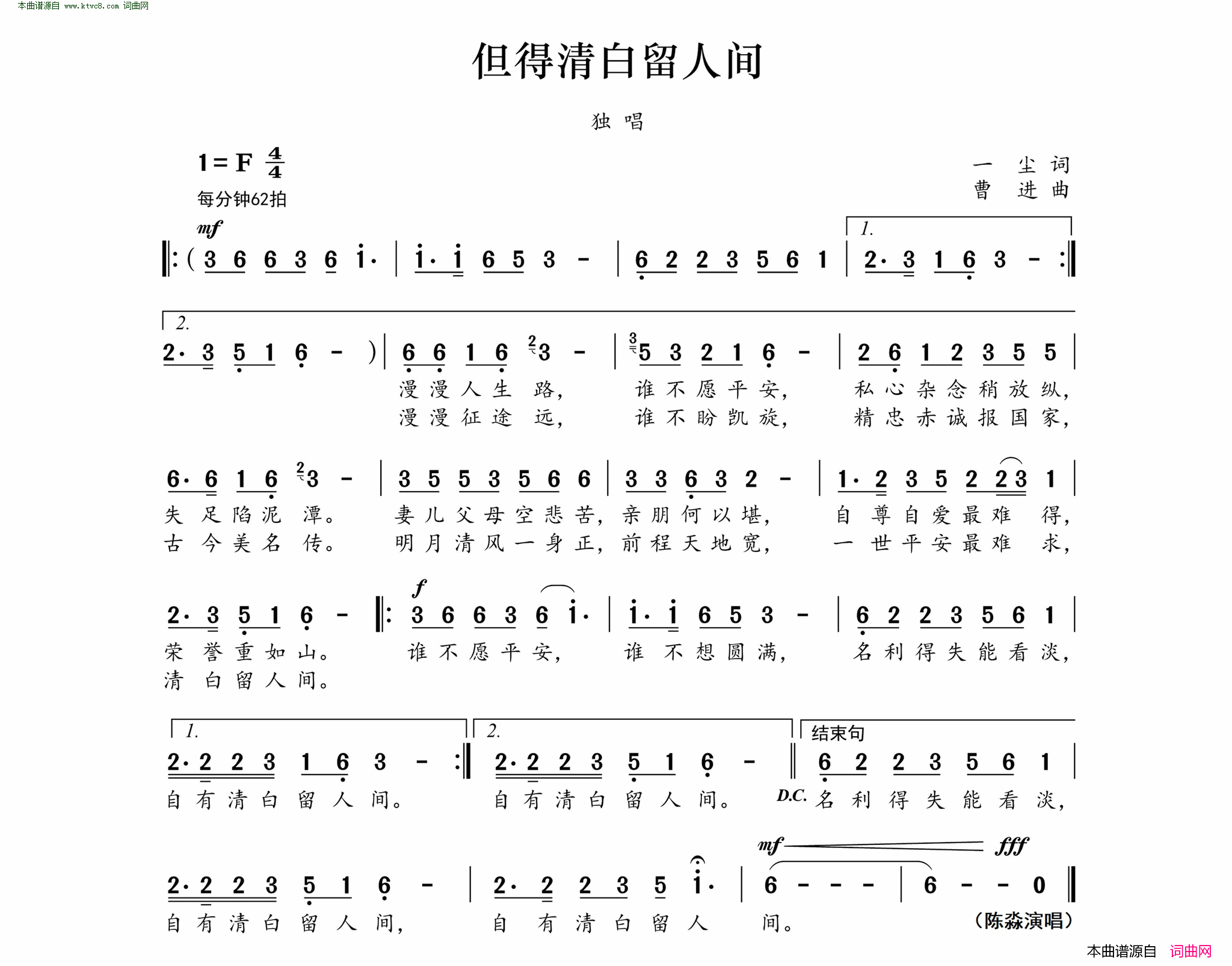 但得清白在人间简谱1