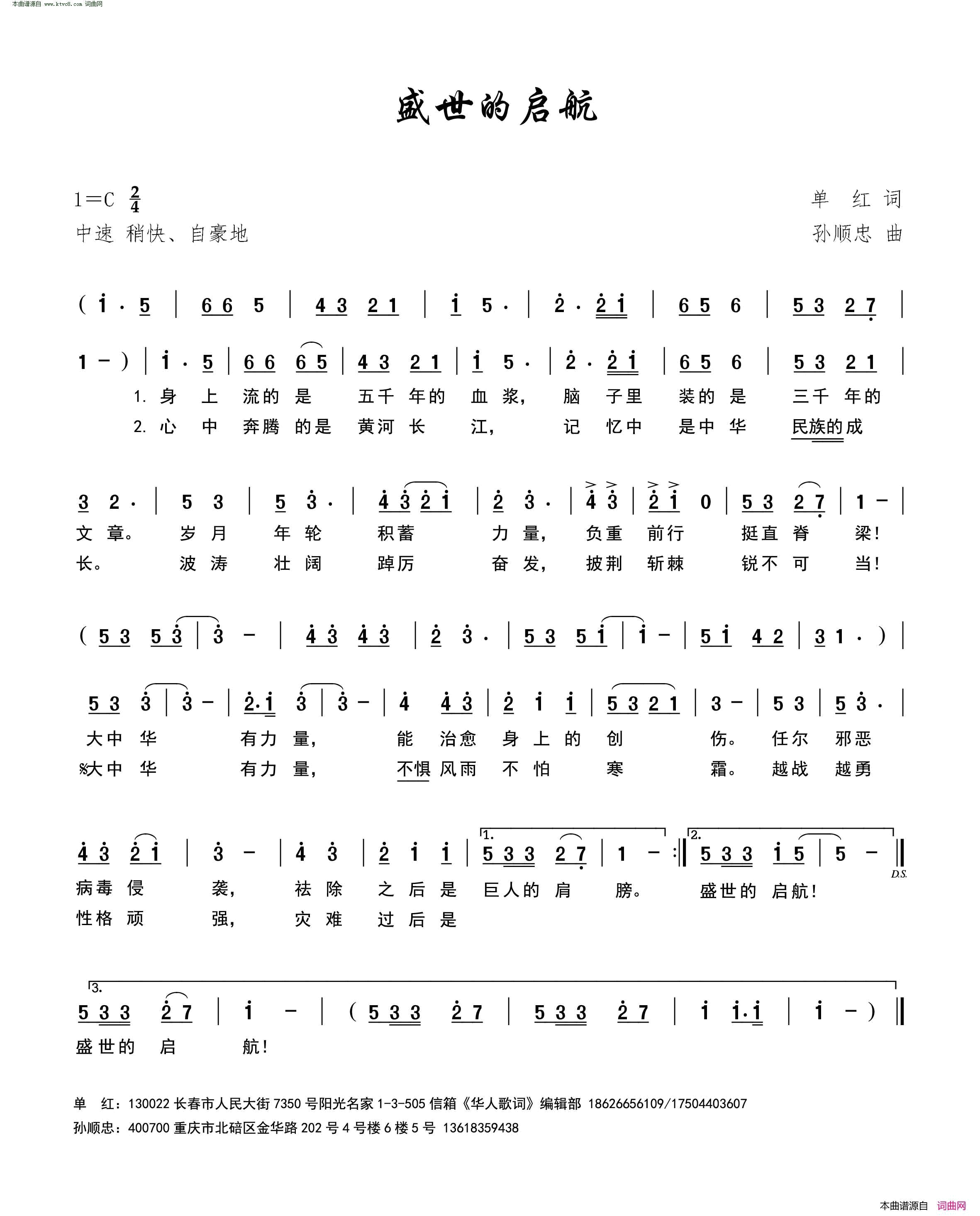 盛世的启航简谱1