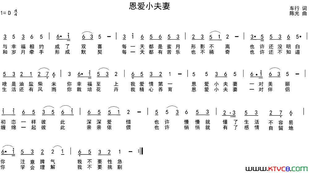 恩爱小夫妻车行词陈光曲恩爱小夫妻车行词 陈光曲简谱1