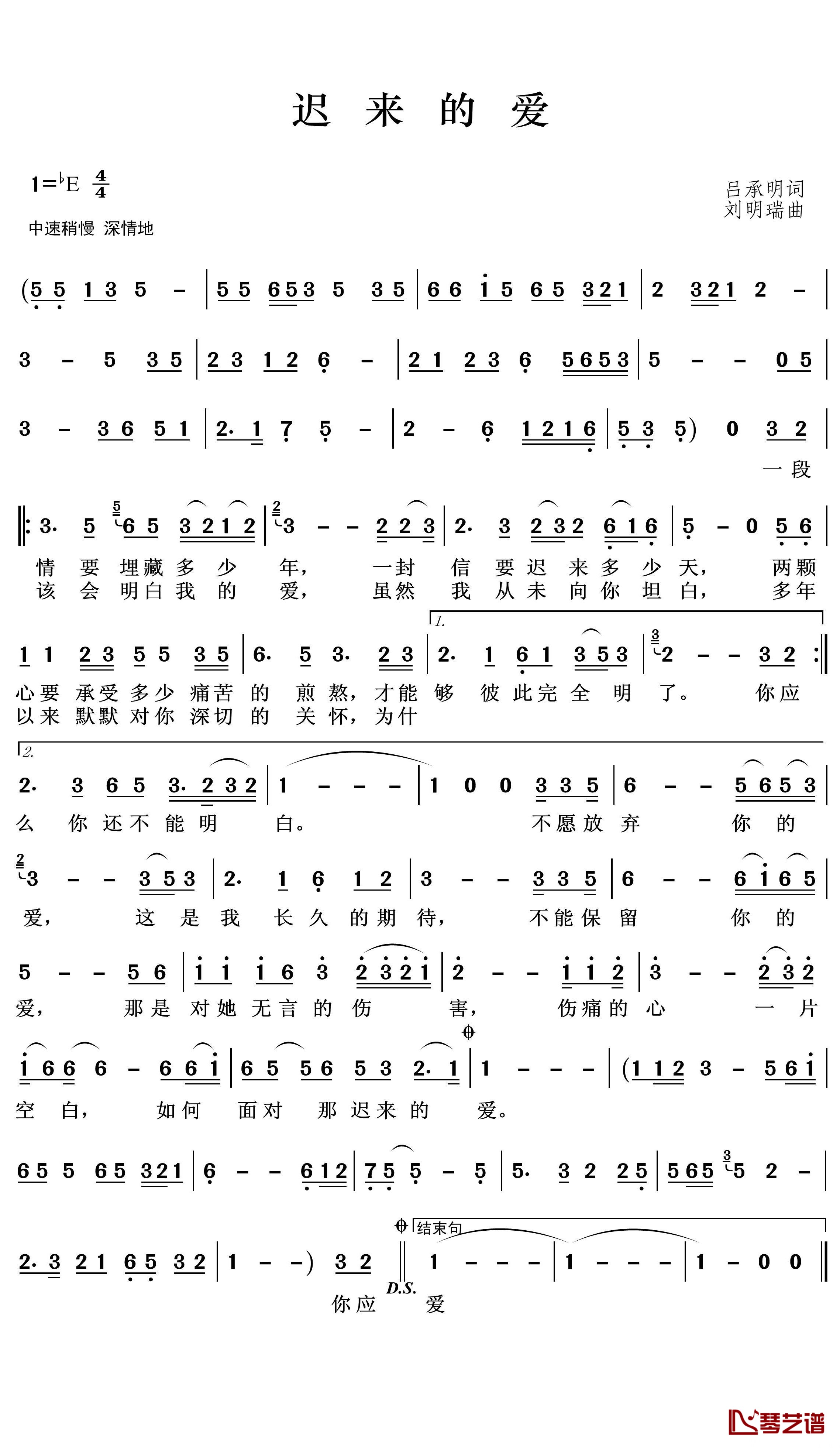 迟来的爱简谱(歌词)-王wzh曲谱1