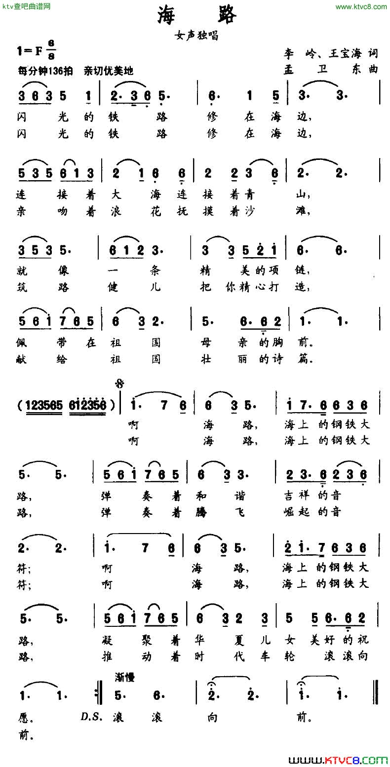 海路简谱1