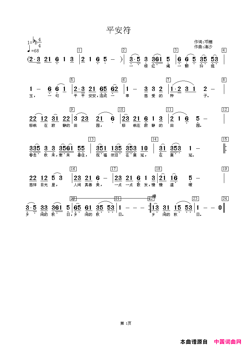 平安符简谱1