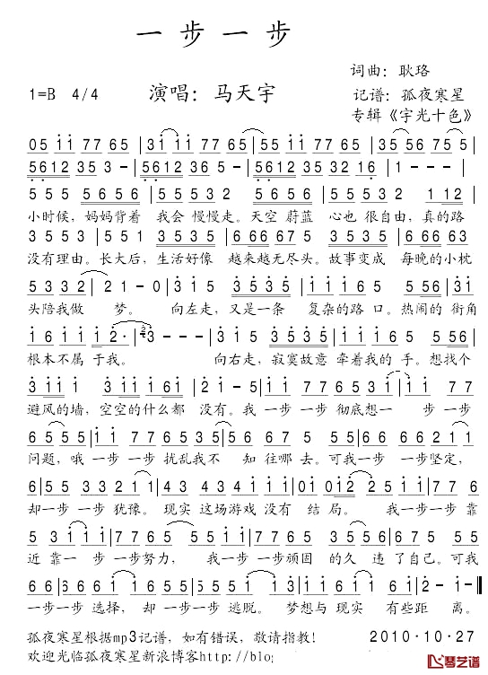 一步一步简谱-马天宇演唱1
