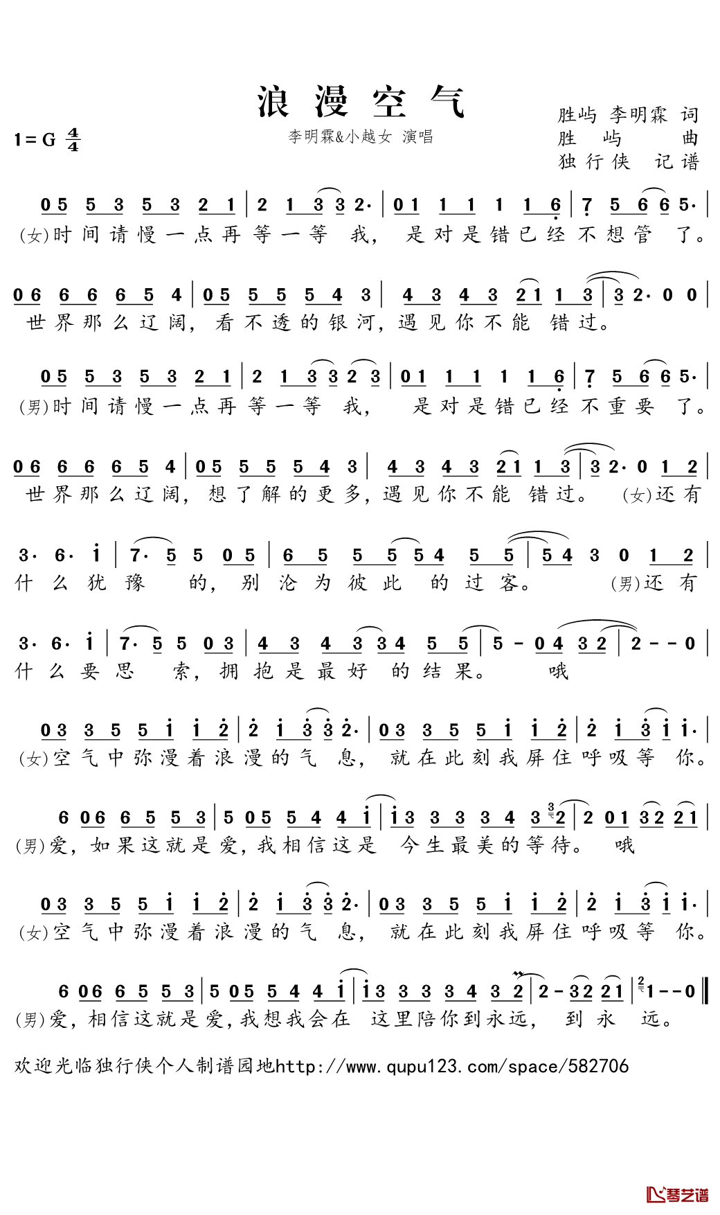 浪漫空气简谱(歌词)-李明霖/小越女演唱-独行侠曲谱1