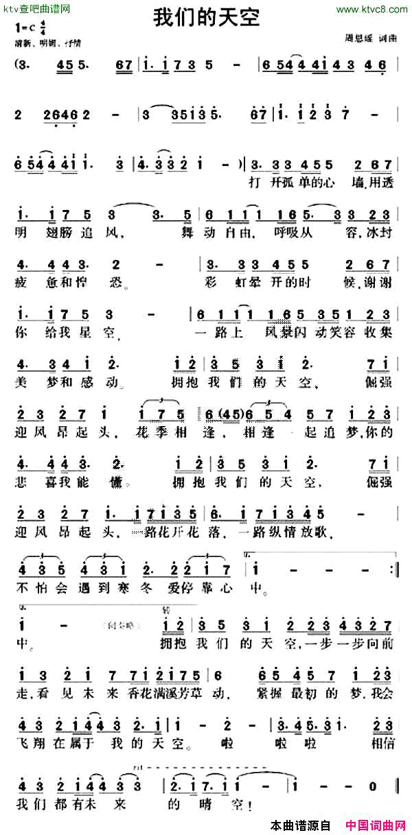 我们的天空周思瑶词曲简谱1