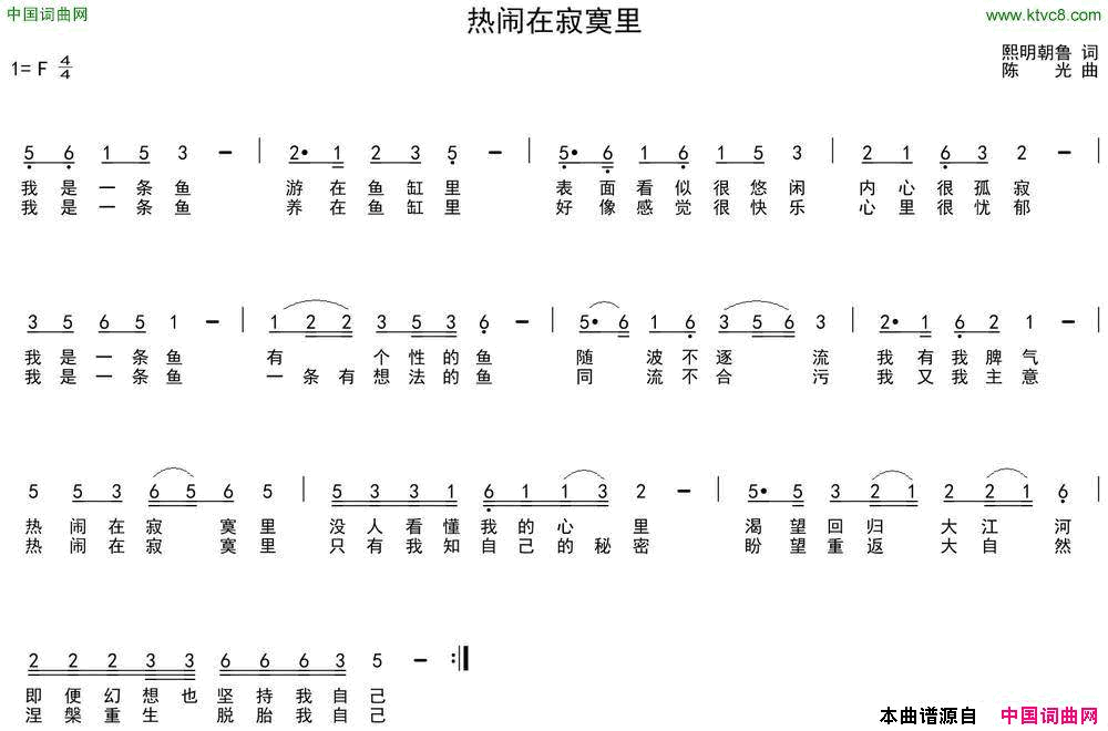 热闹在寂寞里简谱1