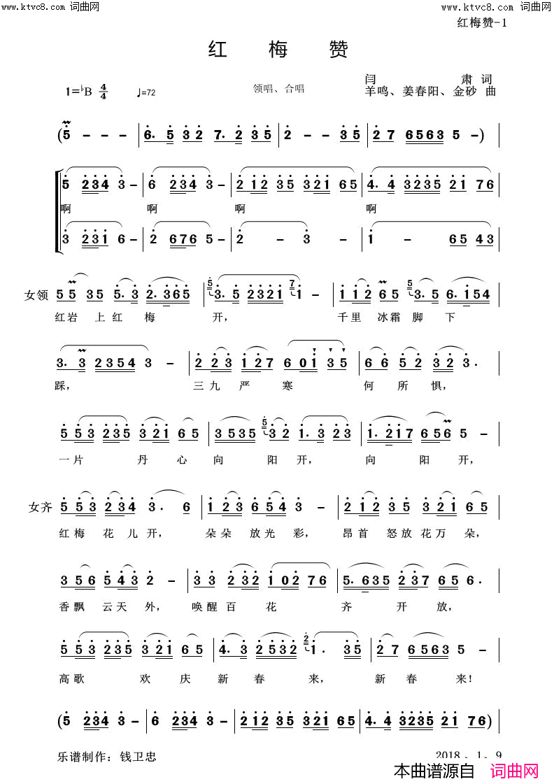 《红梅赞（二声部）》简谱 严肃作词 羊鸣作曲 姜春阳作曲 金砂作曲 钱卫忠编曲  第1页