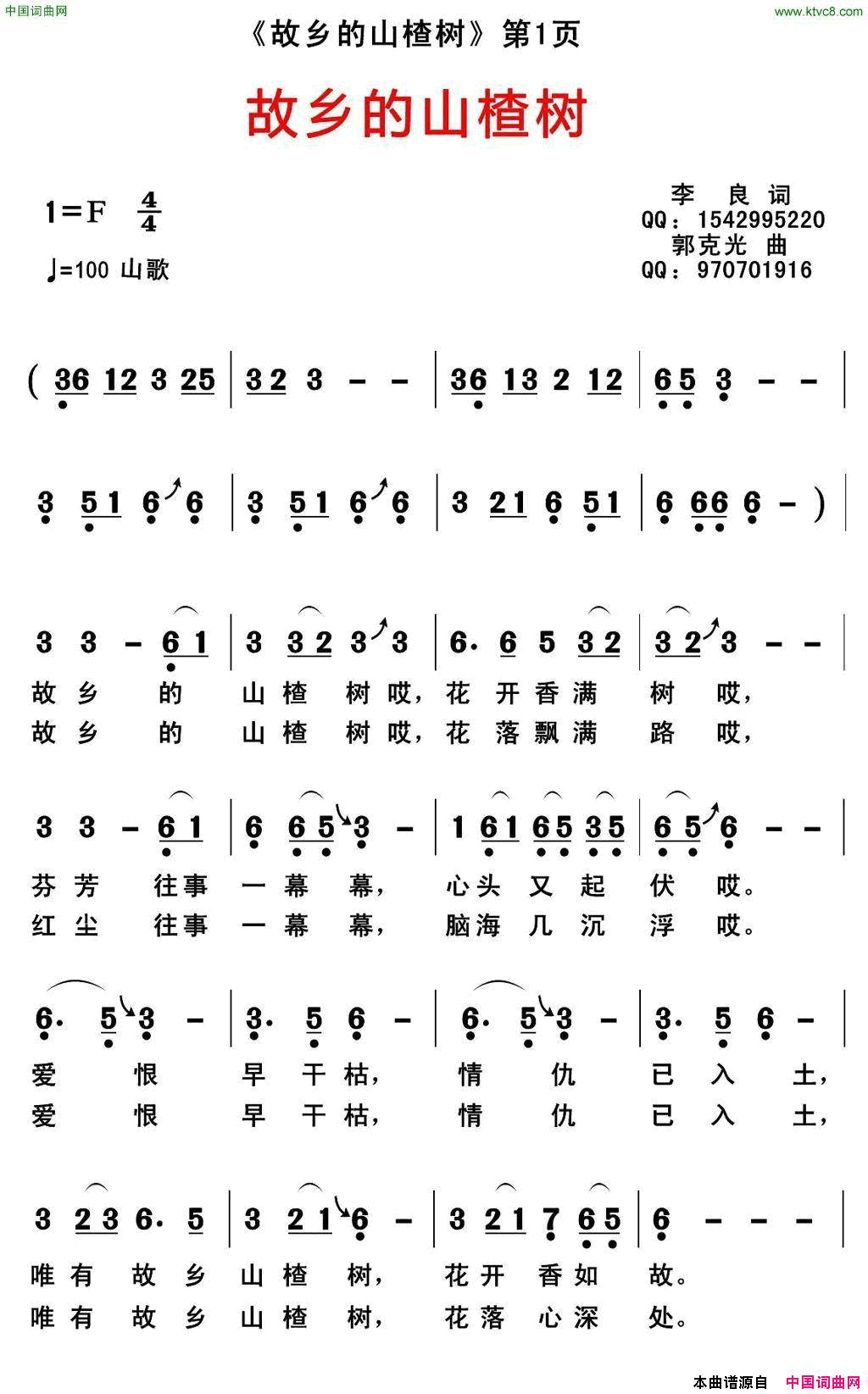 故乡的山楂树李良词郭克光曲故乡的山楂树李良词 郭克光曲简谱1