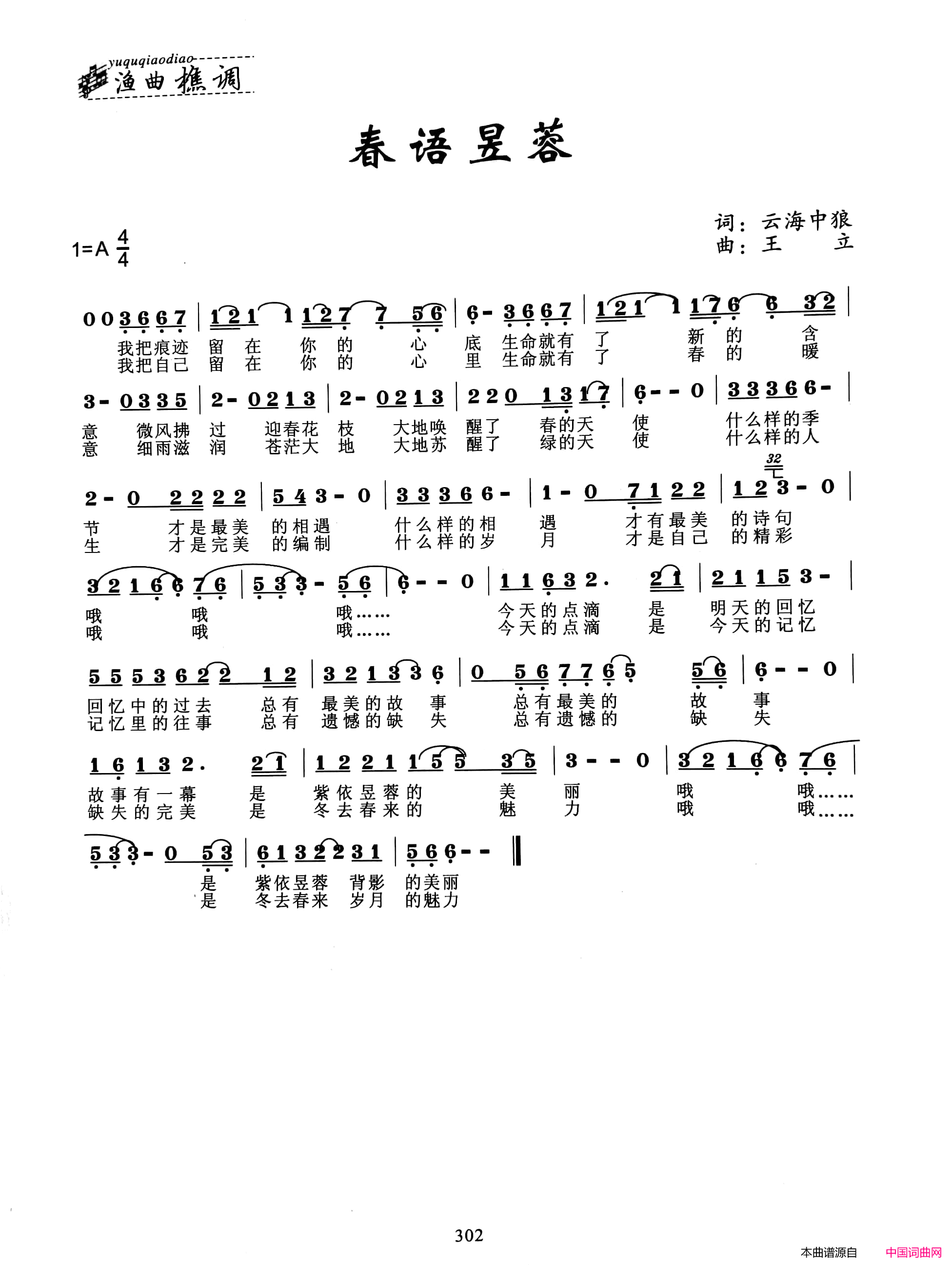春雨昱蓉简谱1