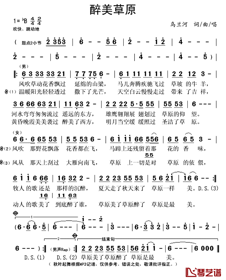 醉美草原简谱(歌词)-乌兰河演唱-秋叶起舞记谱上传1