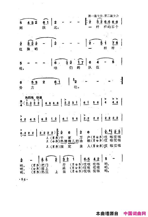 毛泽东之歌-红太阳歌曲集051-100简谱1